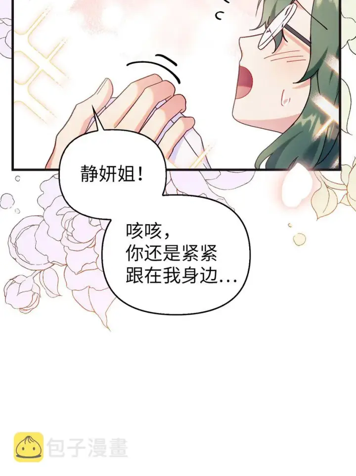 《当反派拥有了全知属性》056 被诅咒的神坛图50