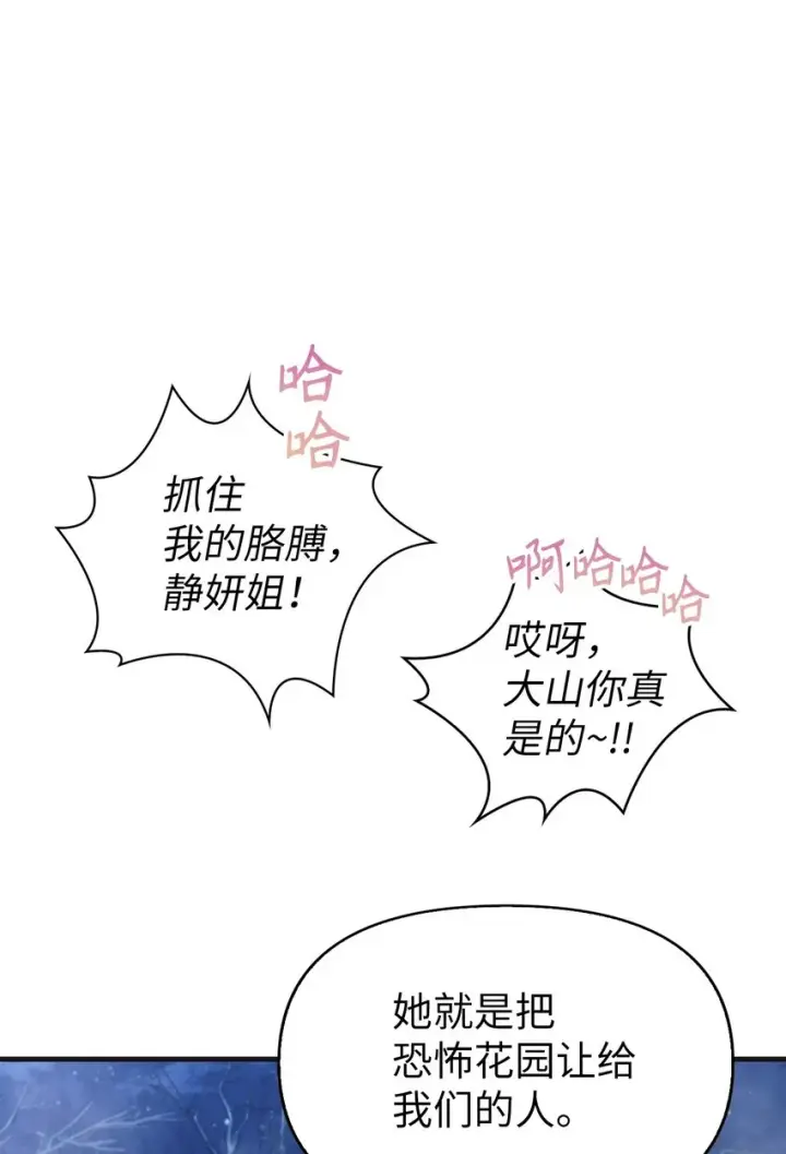 《当反派拥有了全知属性》056 被诅咒的神坛图51