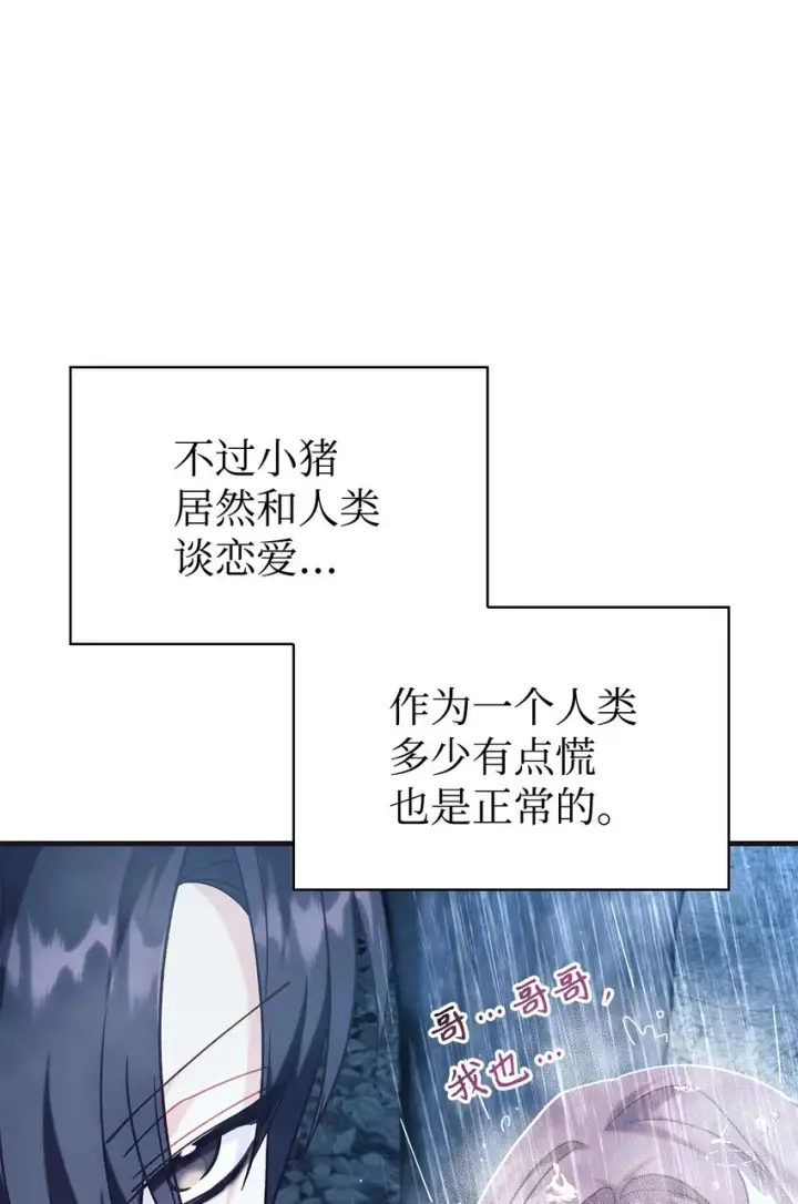 《当反派拥有了全知属性》056 被诅咒的神坛图53