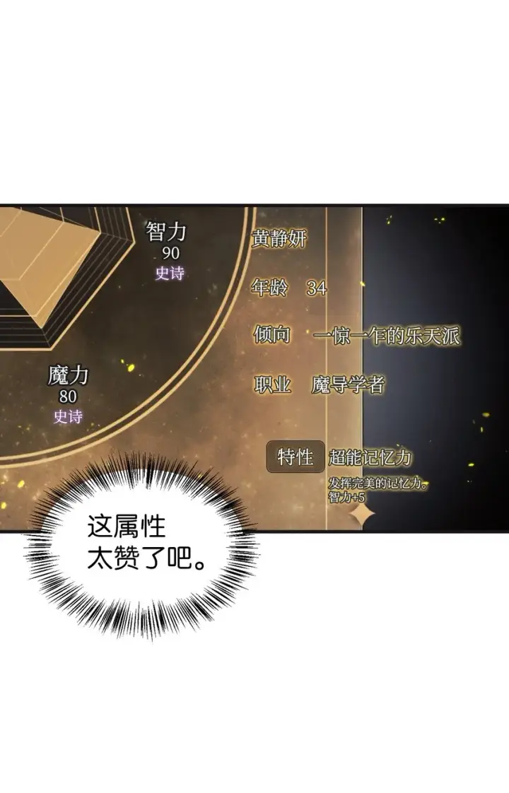 《当反派拥有了全知属性》056 被诅咒的神坛图55