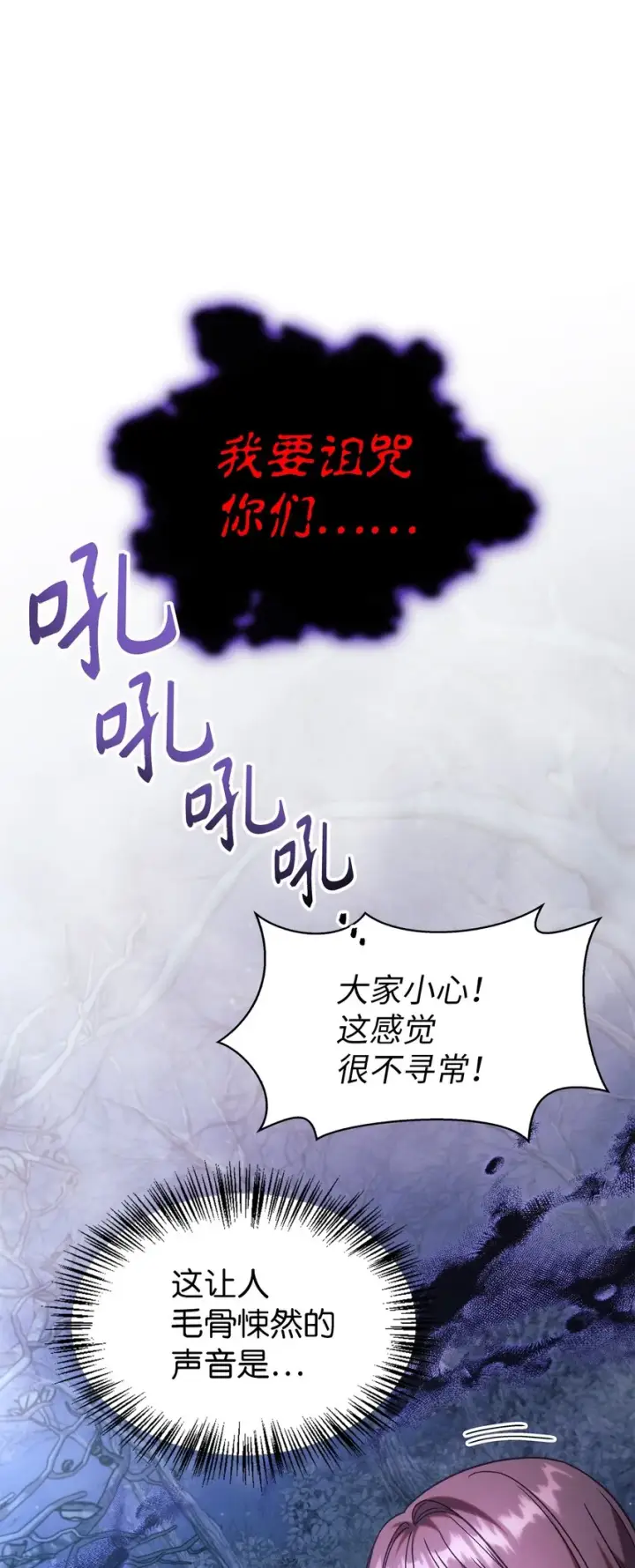 《当反派拥有了全知属性》056 被诅咒的神坛图58