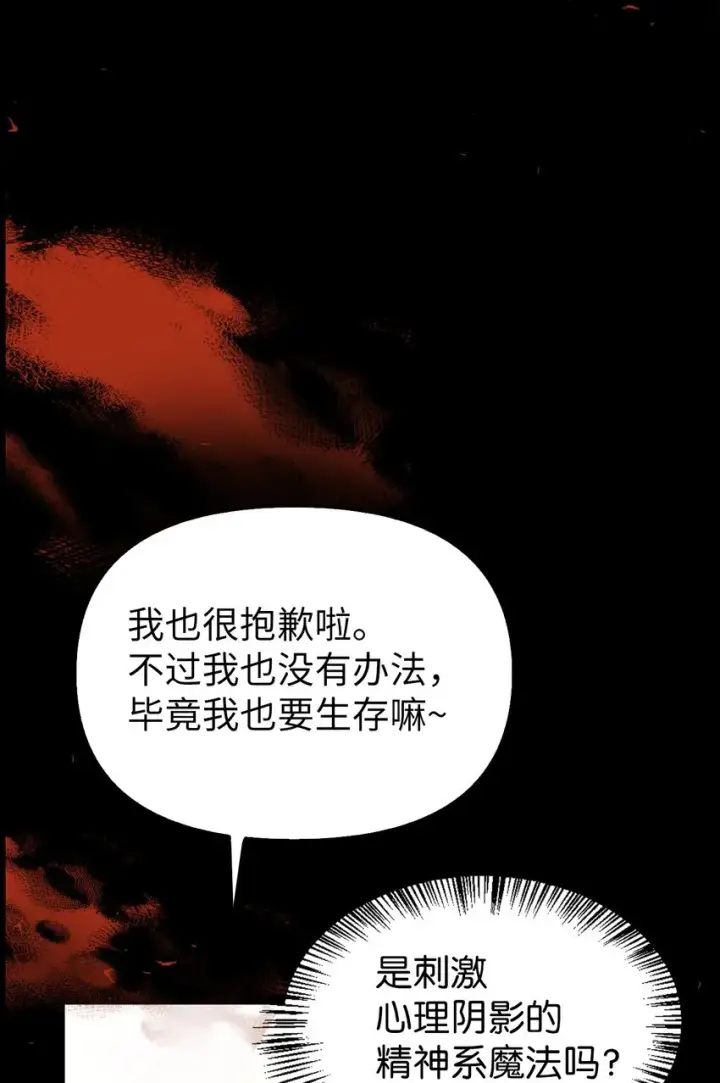 《当反派拥有了全知属性》056 被诅咒的神坛图77