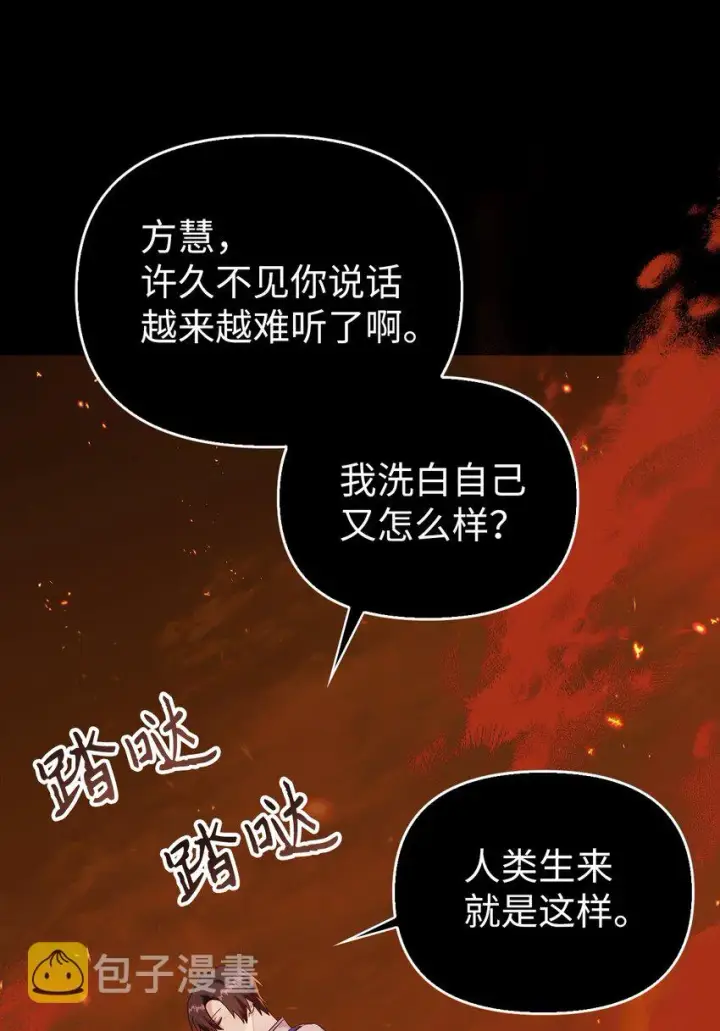 《当反派拥有了全知属性》056 被诅咒的神坛图86