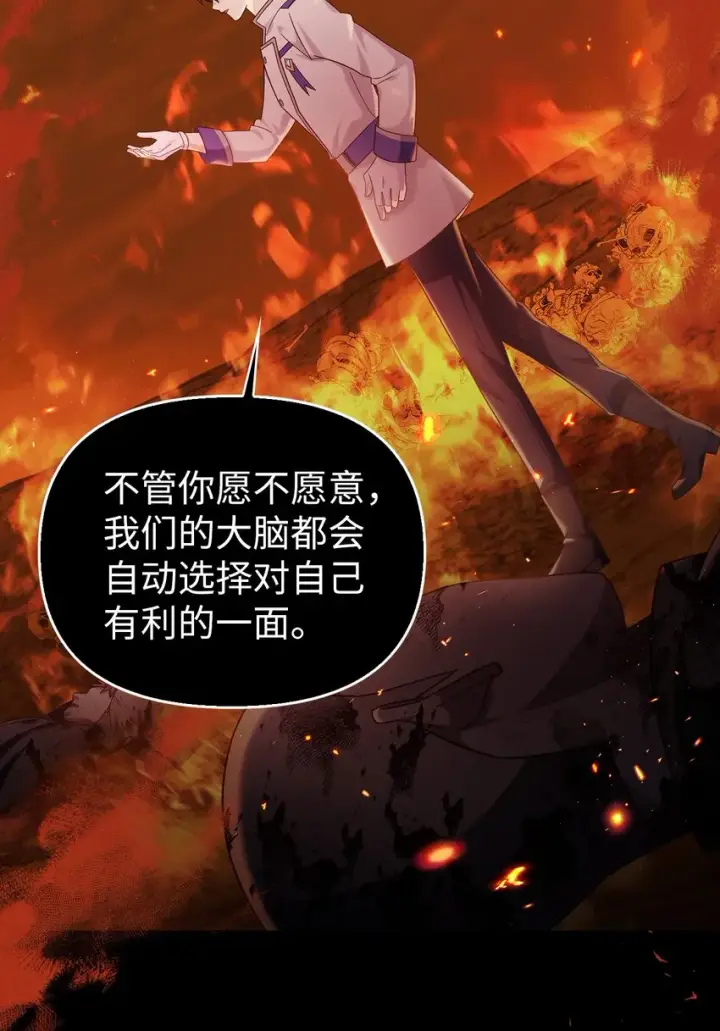 《当反派拥有了全知属性》056 被诅咒的神坛图87