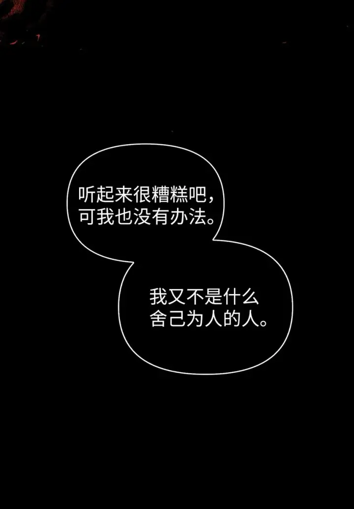 《当反派拥有了全知属性》056 被诅咒的神坛图88