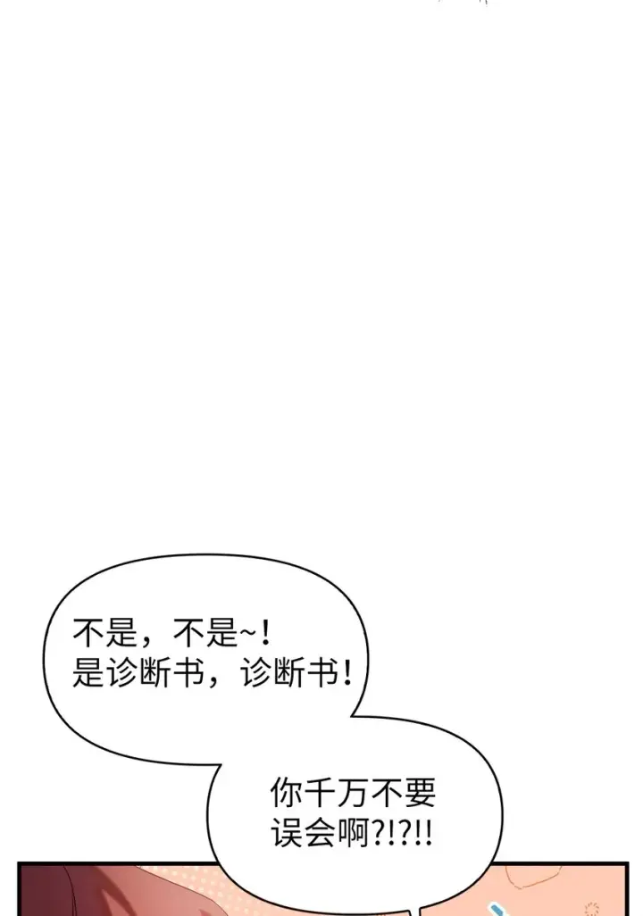 《当反派拥有了全知属性》056 被诅咒的神坛图9