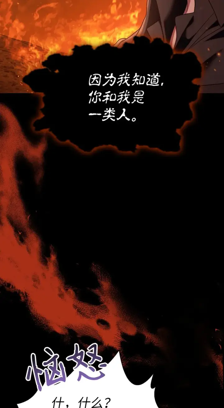 《当反派拥有了全知属性》056 被诅咒的神坛图92