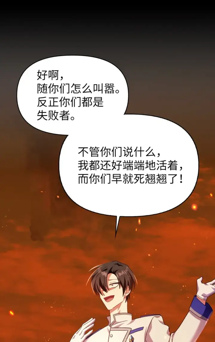 《当反派拥有了全知属性》056 被诅咒的神坛图96
