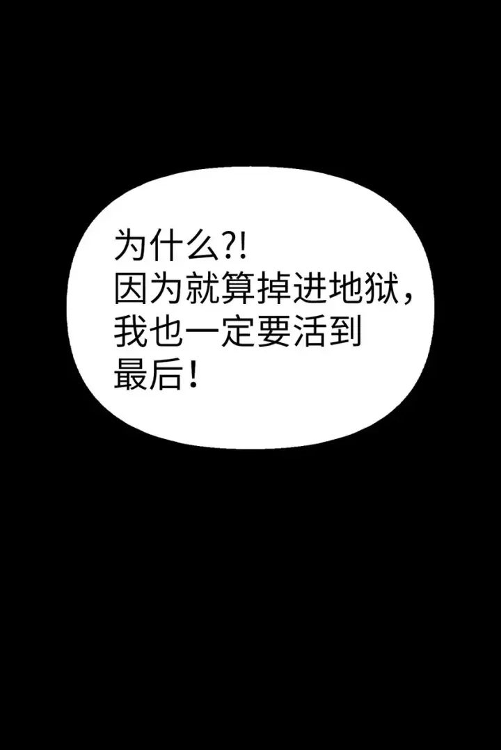 《当反派拥有了全知属性》056 被诅咒的神坛图98