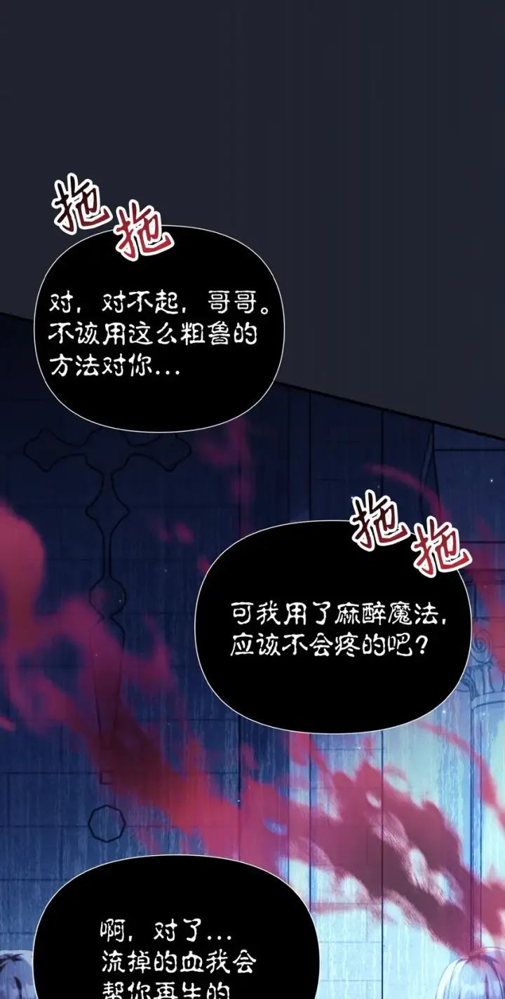 《当反派拥有了全知属性》057 监禁图10