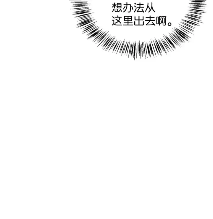 《当反派拥有了全知属性》057 监禁图106