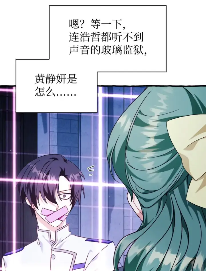 《当反派拥有了全知属性》057 监禁图107