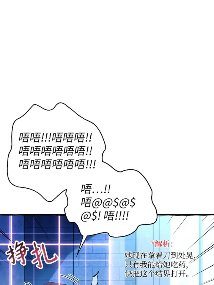 《当反派拥有了全知属性》057 监禁图112