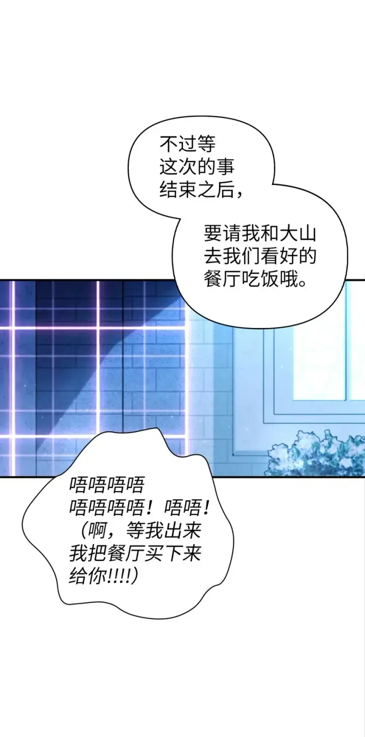 《当反派拥有了全知属性》057 监禁图114