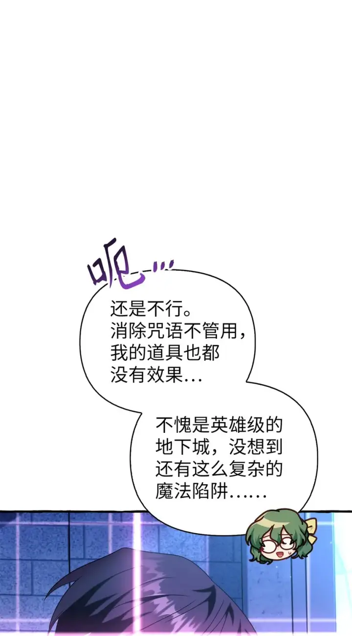 《当反派拥有了全知属性》057 监禁图116
