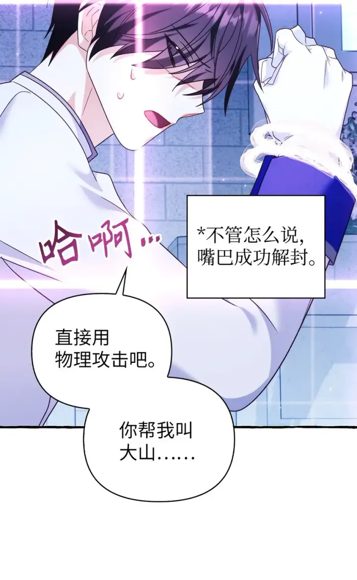 《当反派拥有了全知属性》057 监禁图117