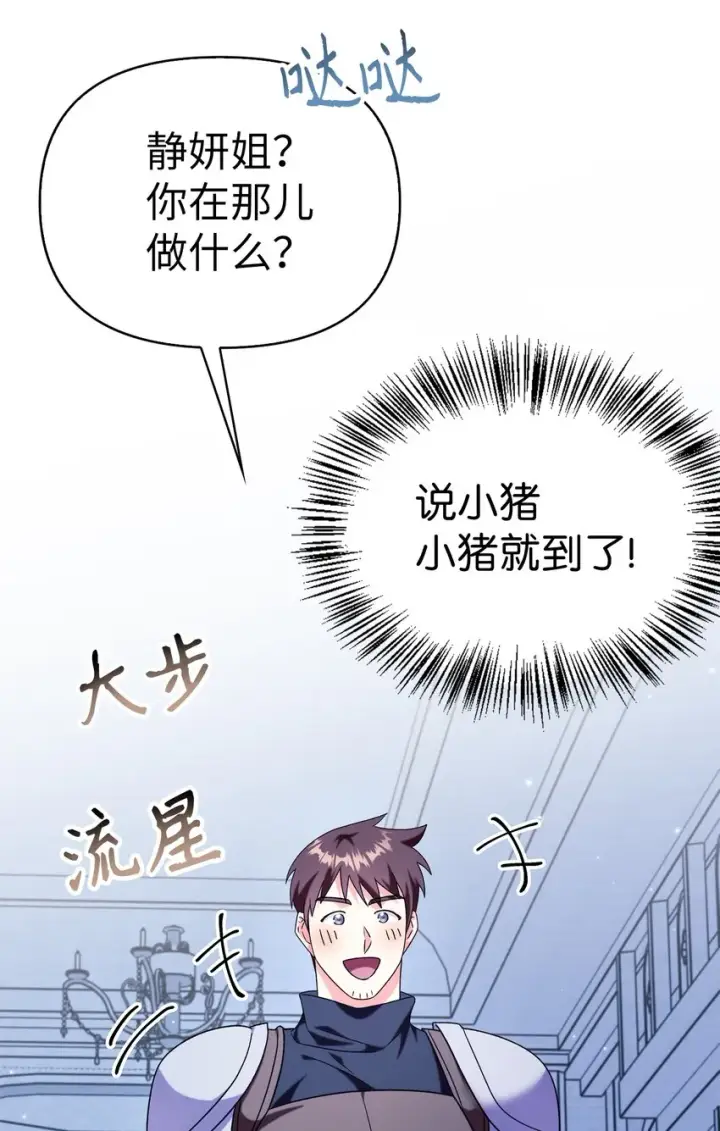 《当反派拥有了全知属性》057 监禁图118