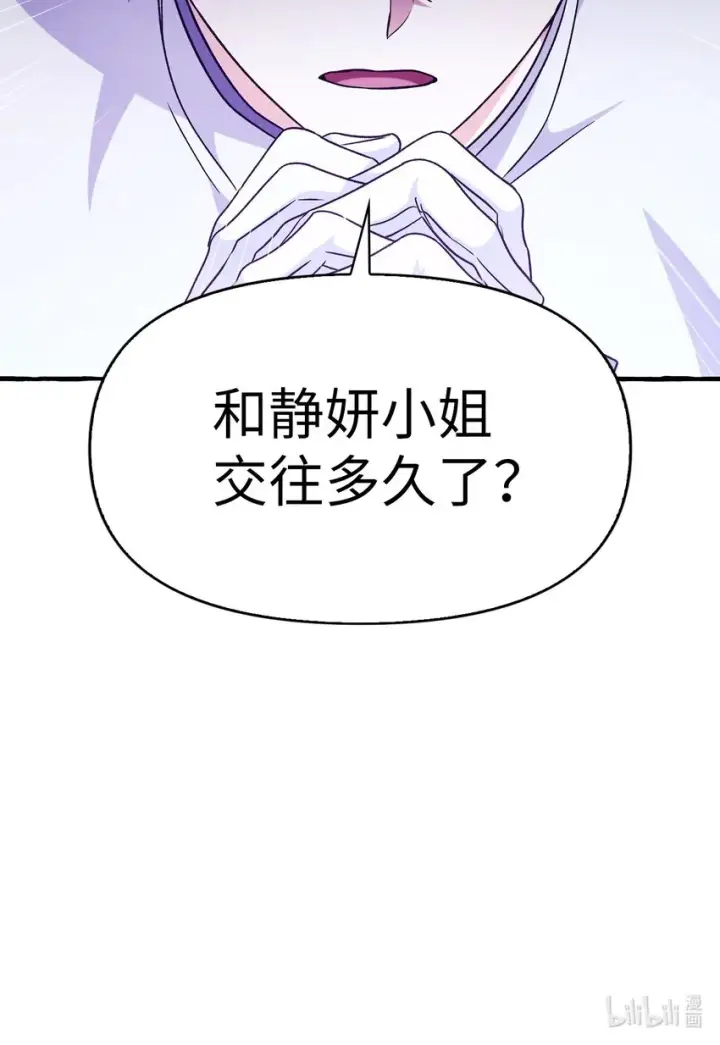 《当反派拥有了全知属性》057 监禁图130
