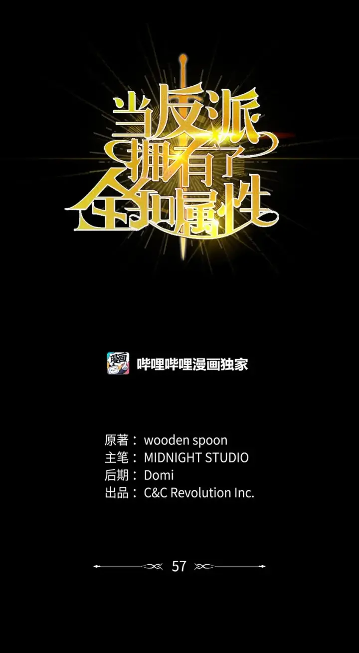 《当反派拥有了全知属性》057 监禁图16
