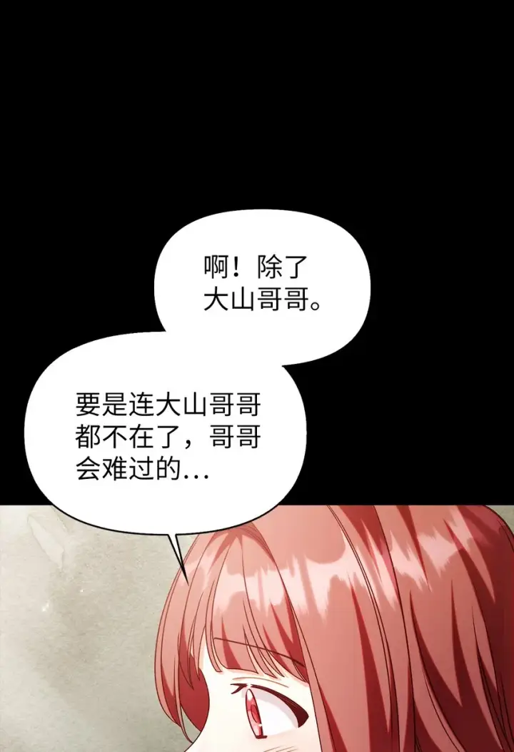 《当反派拥有了全知属性》057 监禁图24
