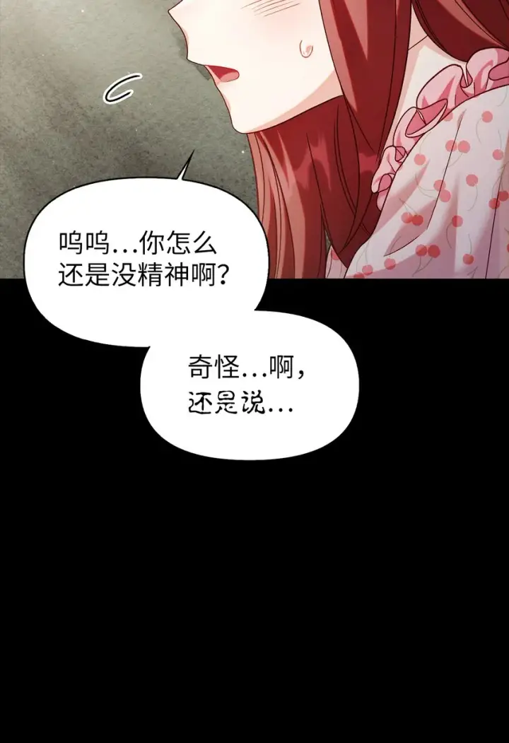 《当反派拥有了全知属性》057 监禁图25