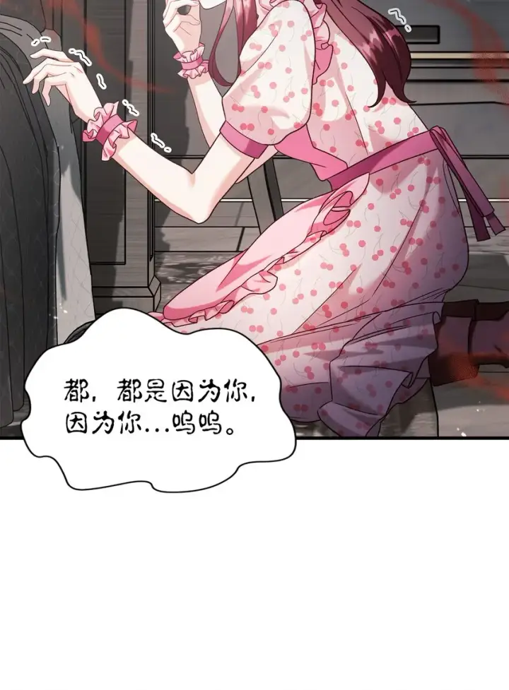 《当反派拥有了全知属性》057 监禁图29