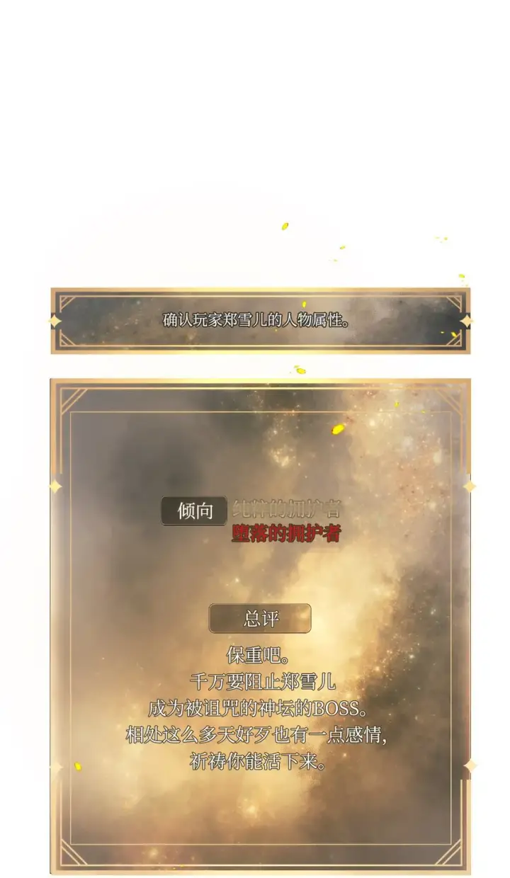 《当反派拥有了全知属性》057 监禁图31
