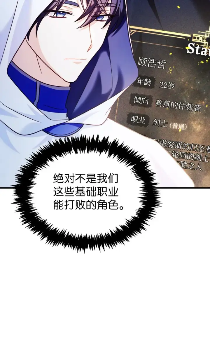 《当反派拥有了全知属性》057 监禁图37