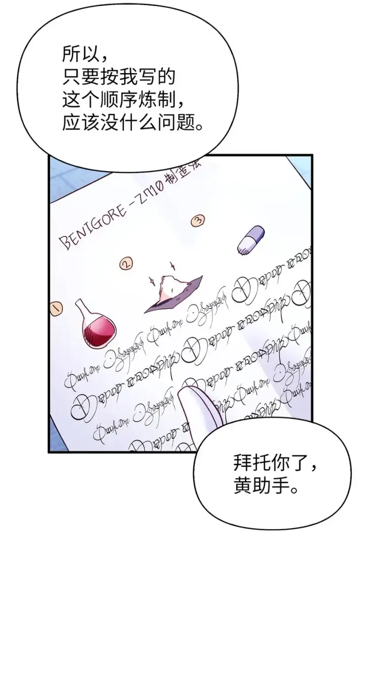 《当反派拥有了全知属性》057 监禁图52