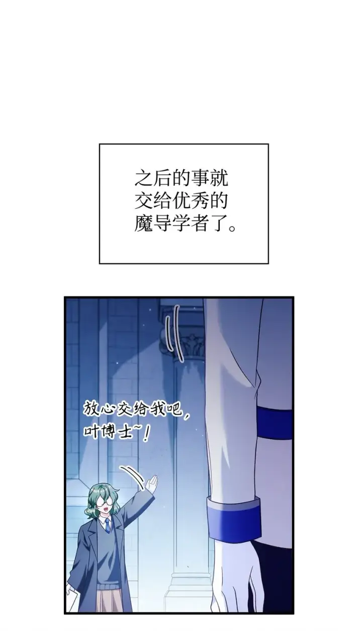 《当反派拥有了全知属性》057 监禁图53