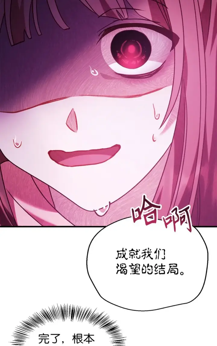 《当反派拥有了全知属性》057 监禁图71