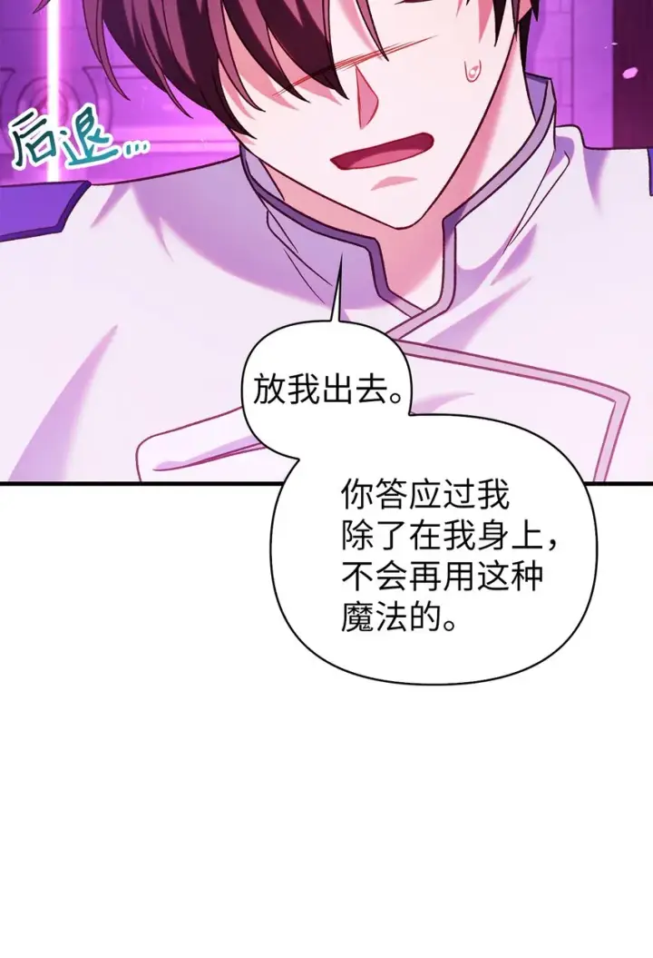 《当反派拥有了全知属性》057 监禁图75