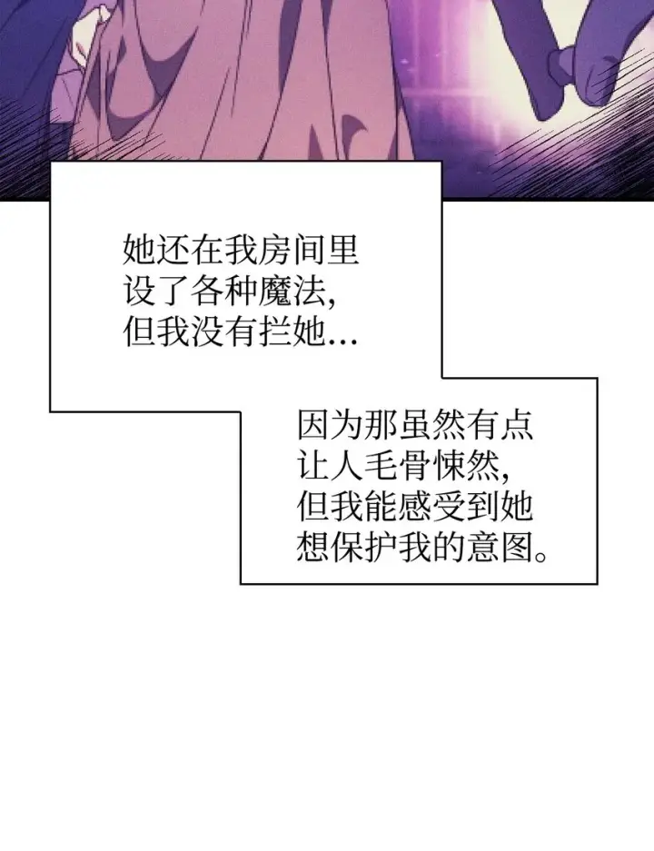 《当反派拥有了全知属性》057 监禁图78