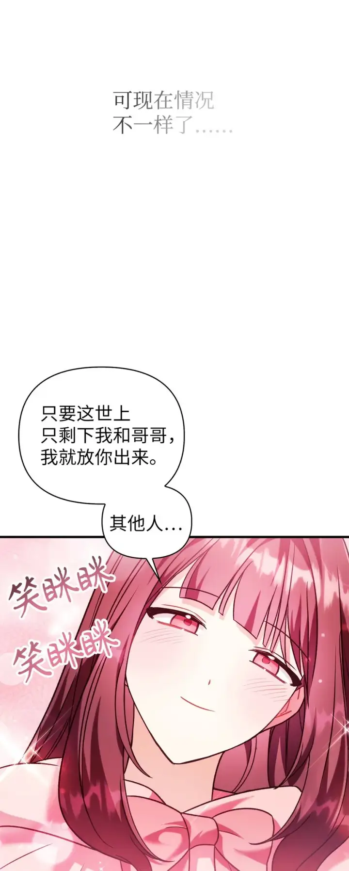 《当反派拥有了全知属性》057 监禁图80