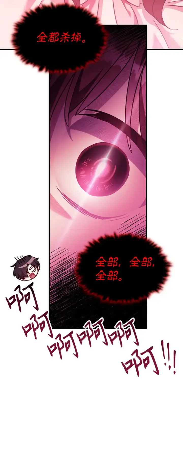 《当反派拥有了全知属性》057 监禁图81