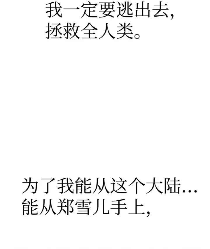 《当反派拥有了全知属性》057 监禁图86