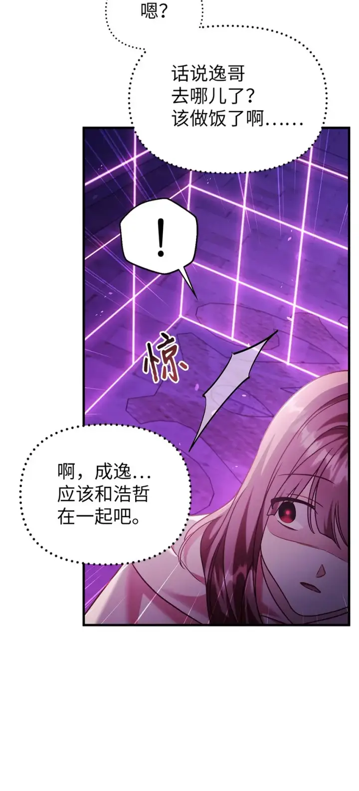 《当反派拥有了全知属性》057 监禁图89