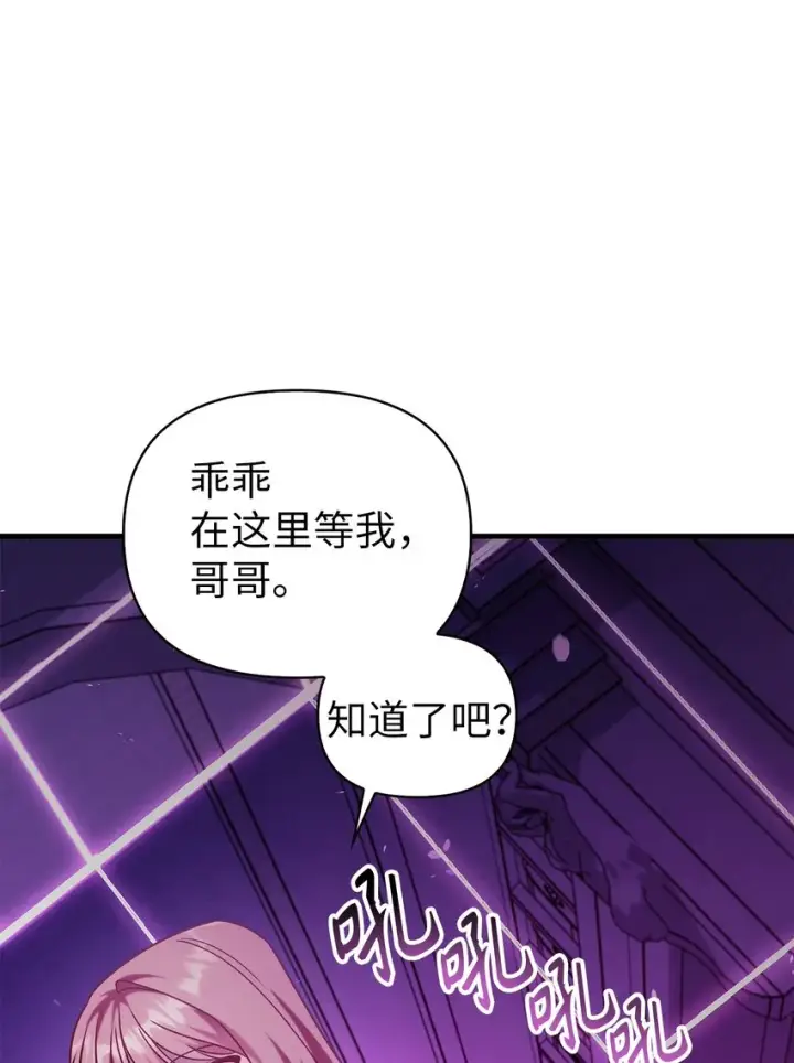 《当反派拥有了全知属性》057 监禁图91