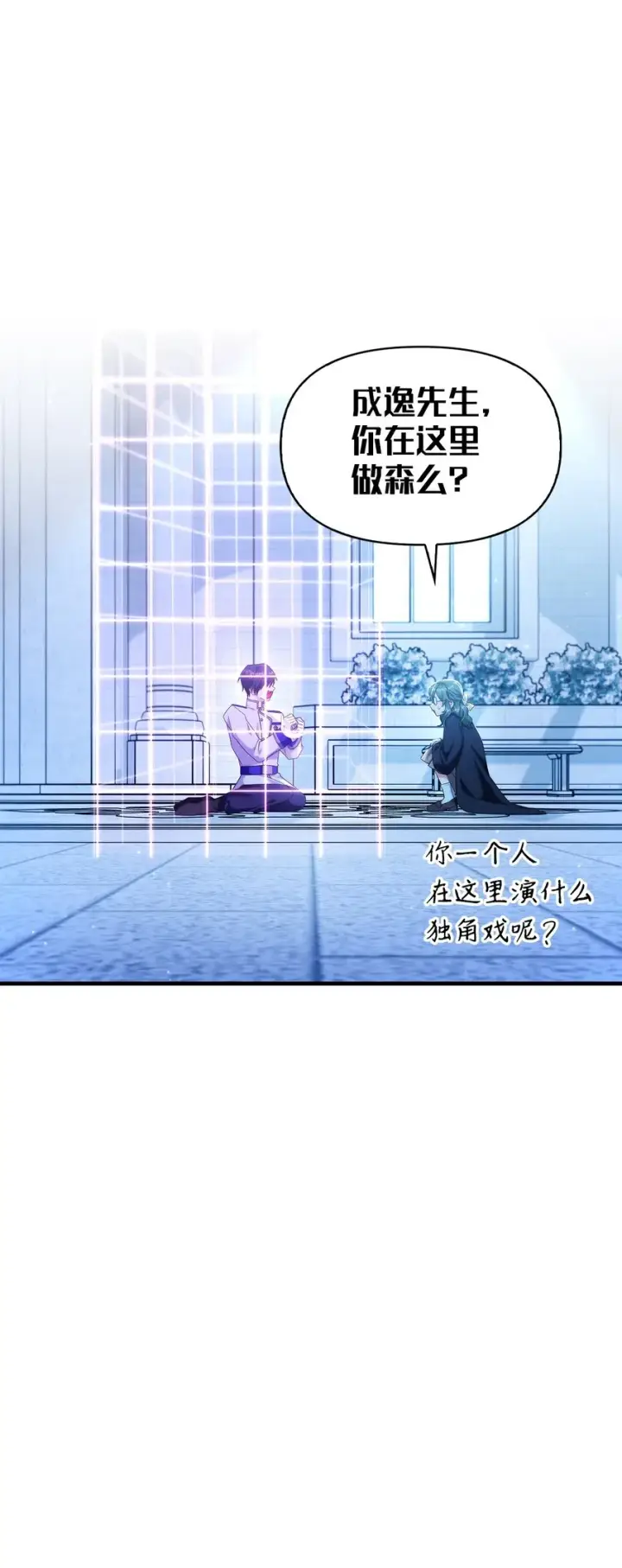 《当反派拥有了全知属性》057 监禁图95