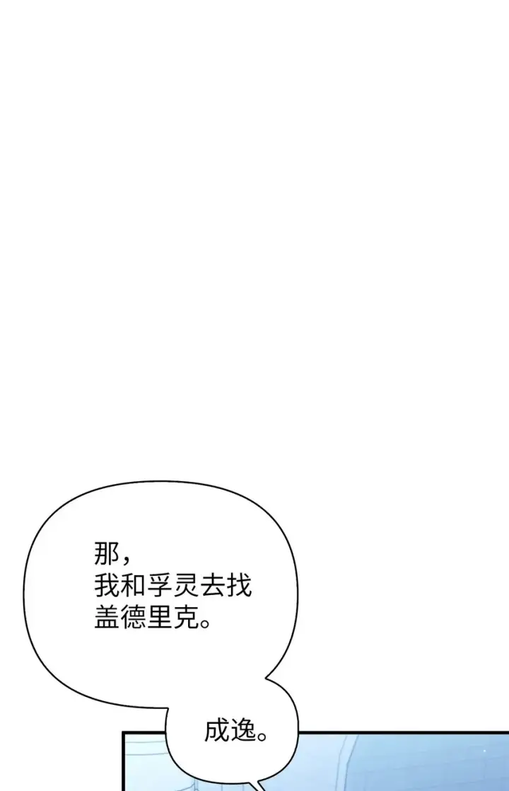 《当反派拥有了全知属性》057 监禁图96