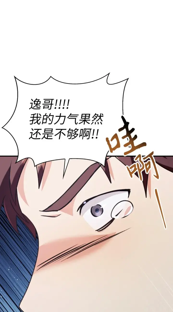 《当反派拥有了全知属性》058 我们结婚了图10