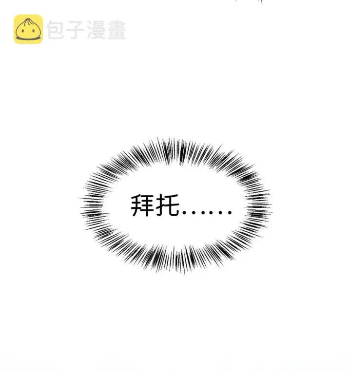 《当反派拥有了全知属性》058 我们结婚了图108