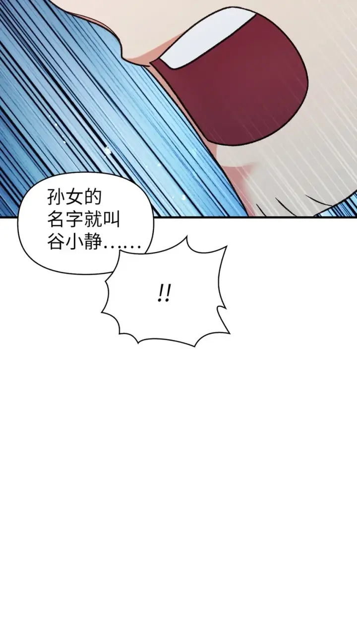 《当反派拥有了全知属性》058 我们结婚了图11