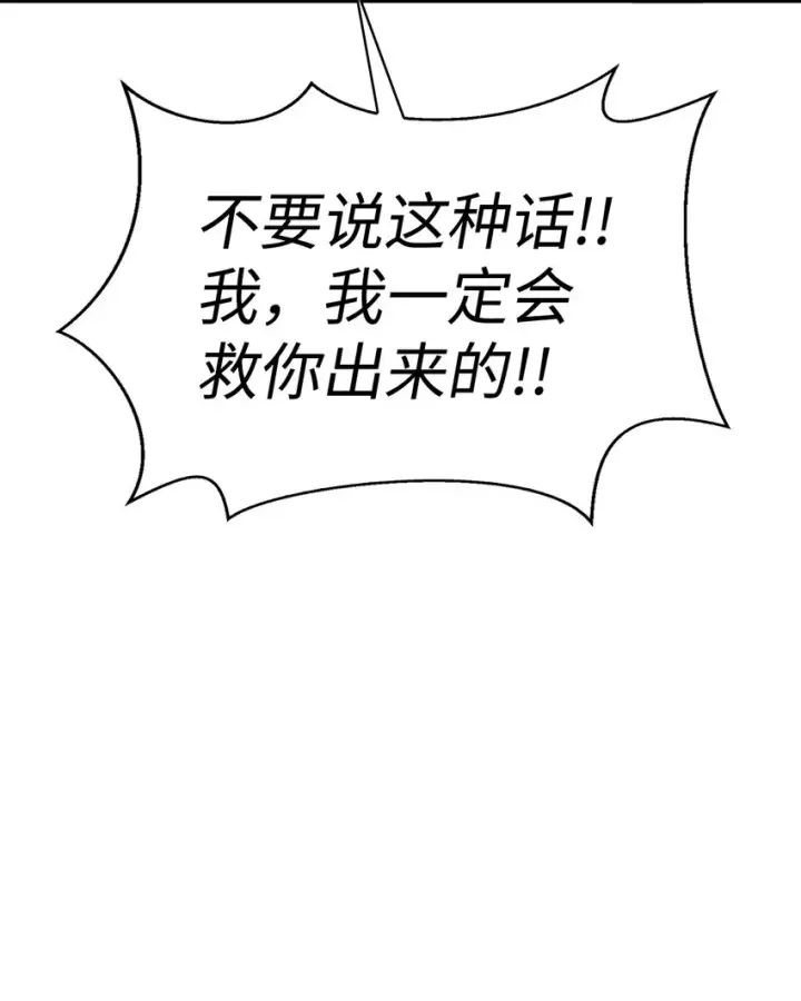 《当反派拥有了全知属性》058 我们结婚了图15
