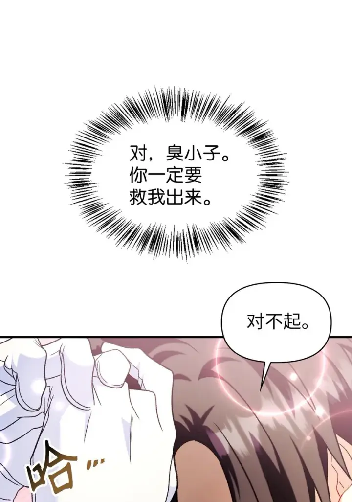 《当反派拥有了全知属性》058 我们结婚了图16