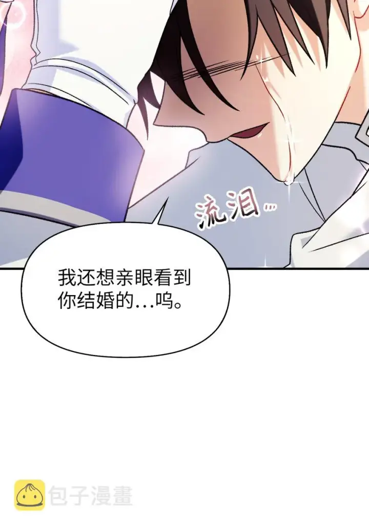 《当反派拥有了全知属性》058 我们结婚了图17