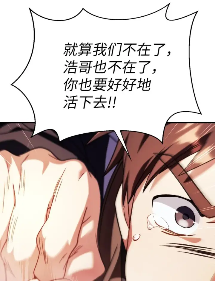《当反派拥有了全知属性》058 我们结婚了图21