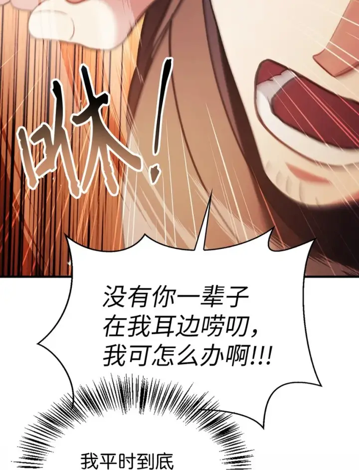 《当反派拥有了全知属性》058 我们结婚了图22