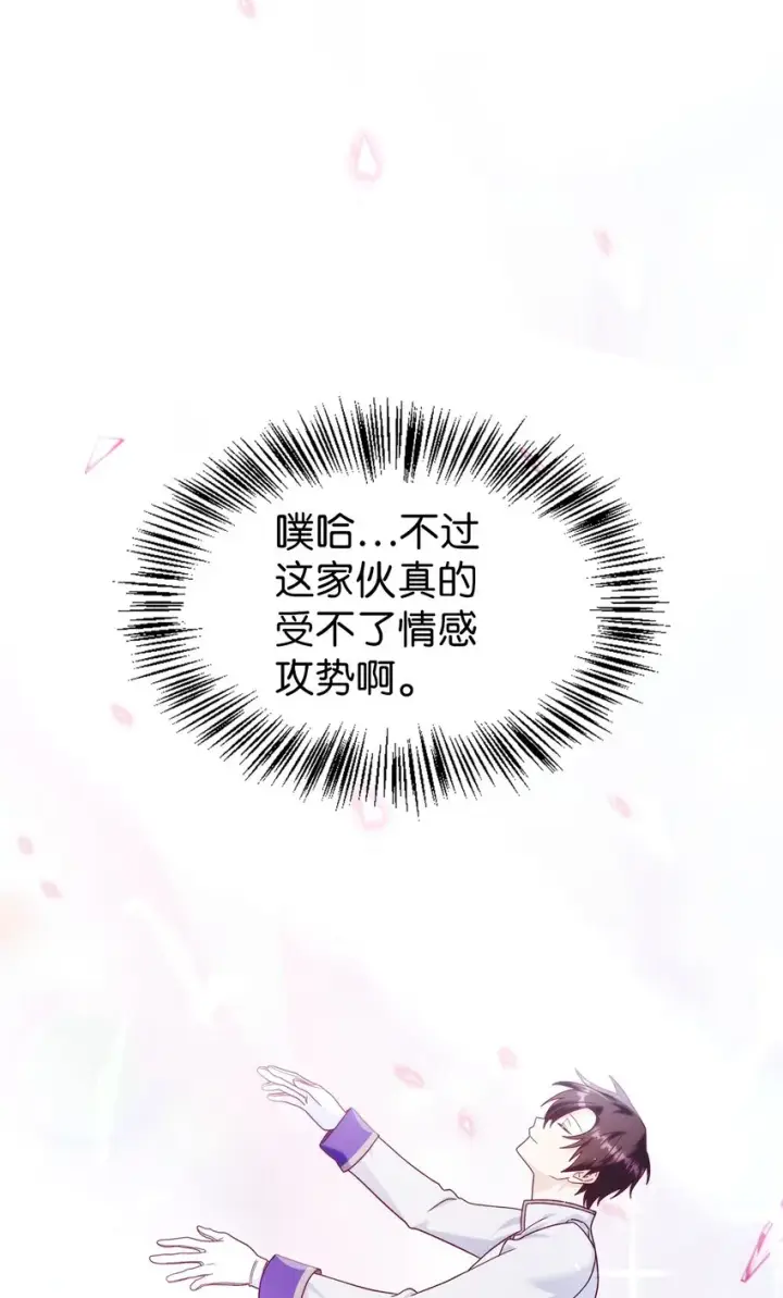 《当反派拥有了全知属性》058 我们结婚了图25