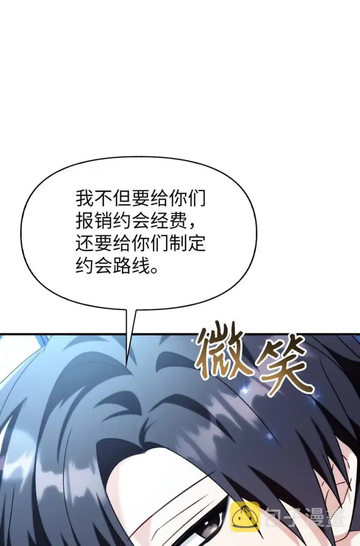 《当反派拥有了全知属性》058 我们结婚了图28